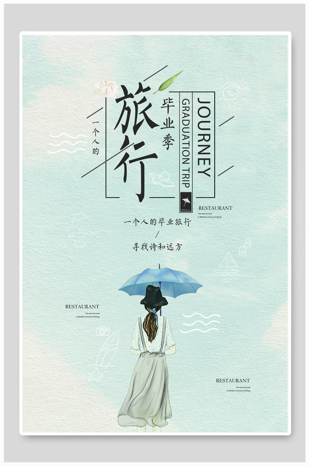 旅行毕业季毕业旅行海报素材
