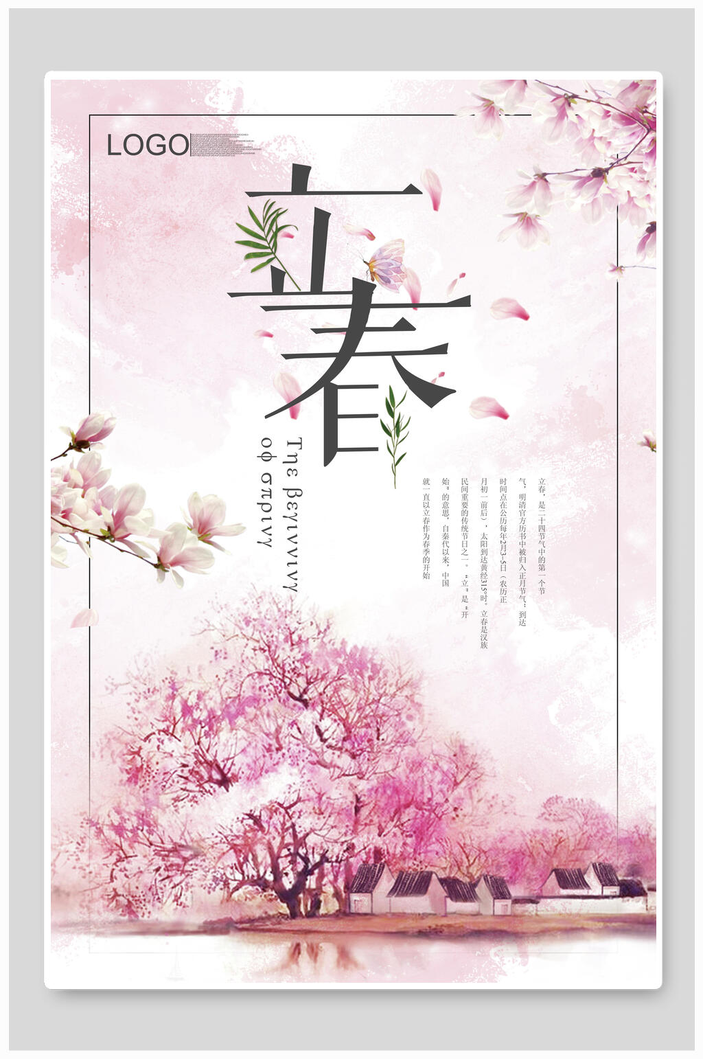 桃花树立春海报素材