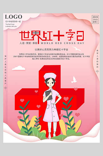 粉红色世界红十字日公益海报