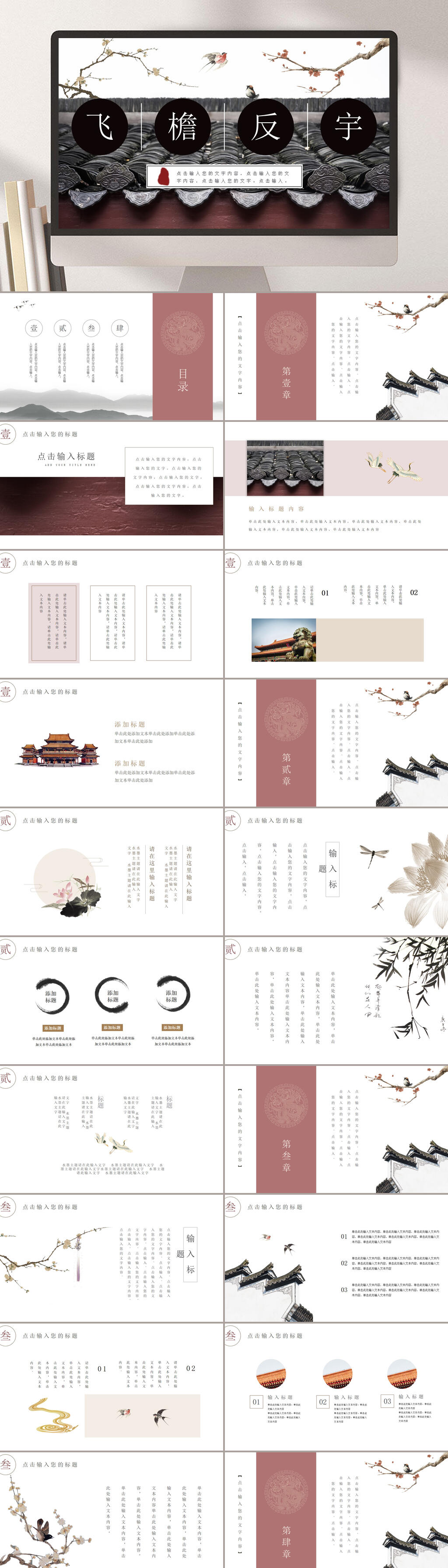 飞檐反宇复古中国风PPT素材