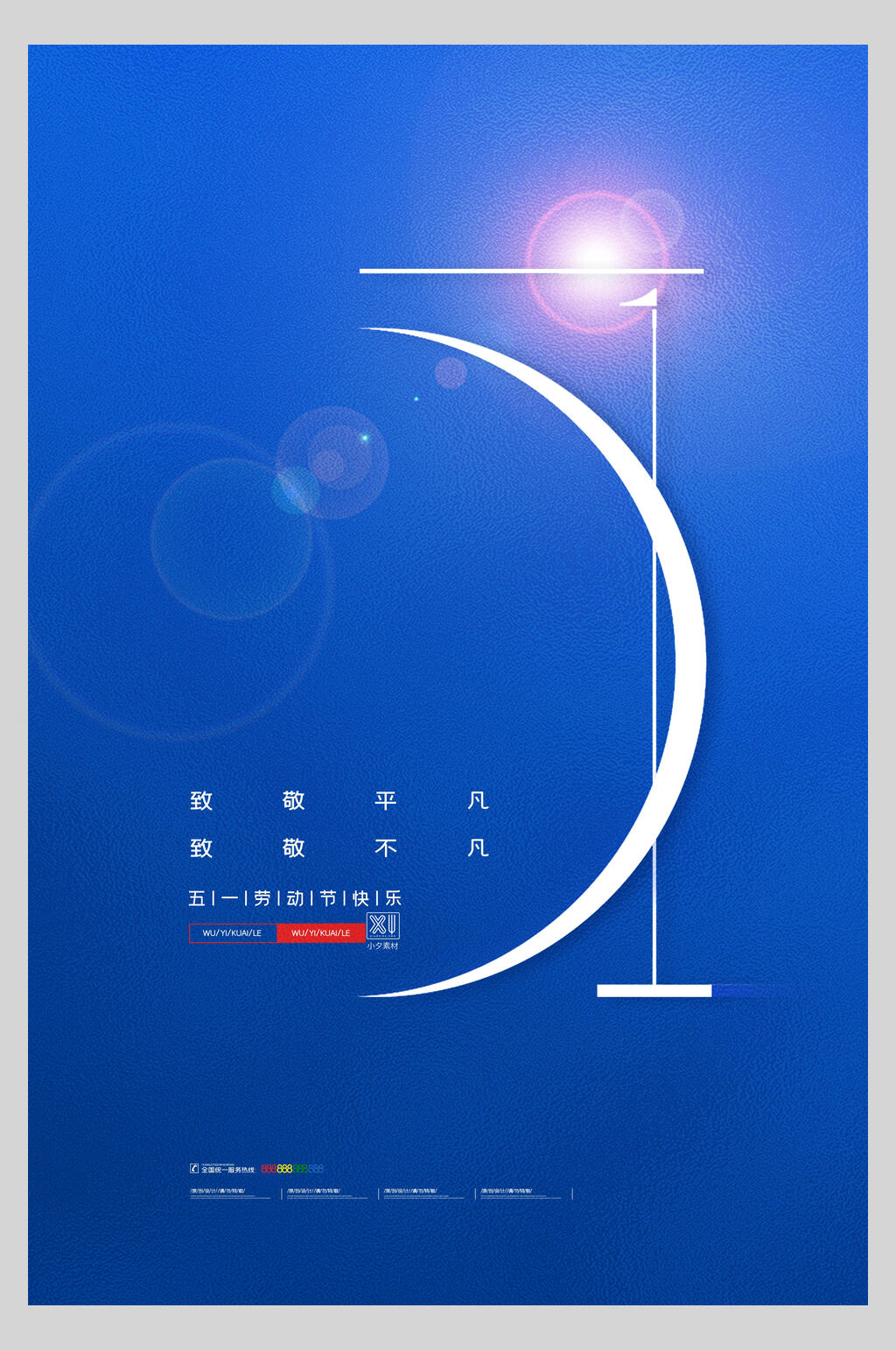 蓝色简约劳动节快乐海报素材