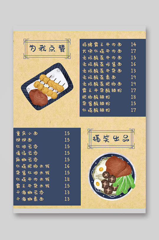 撞色菜单图片-撞色菜单设计素材-撞色菜单模板下载-众图网