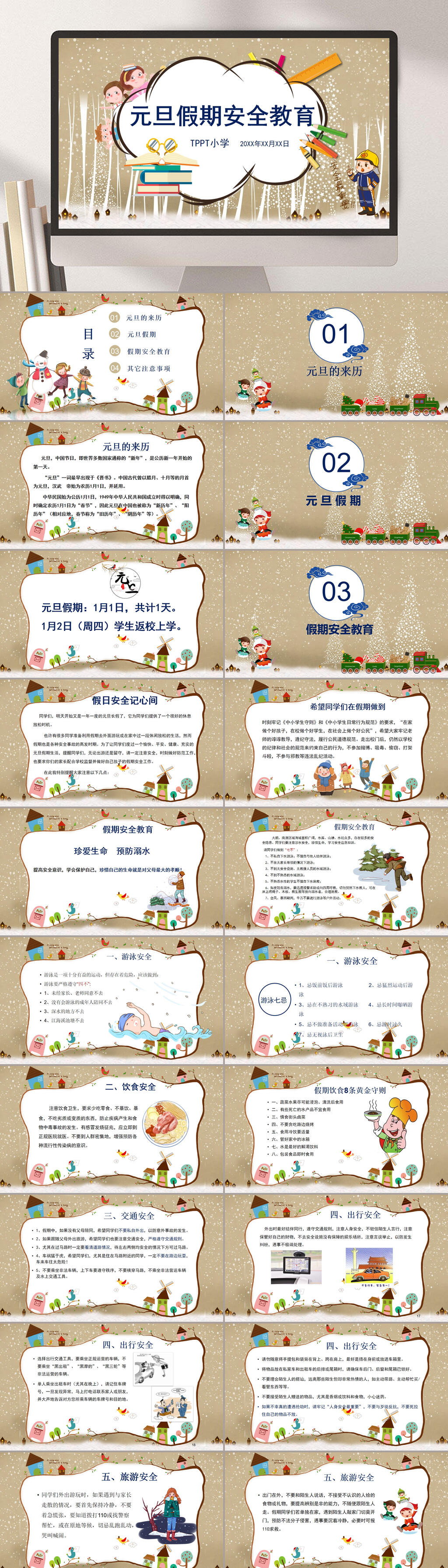 元旦假期寒假安全教育班会PPT素材