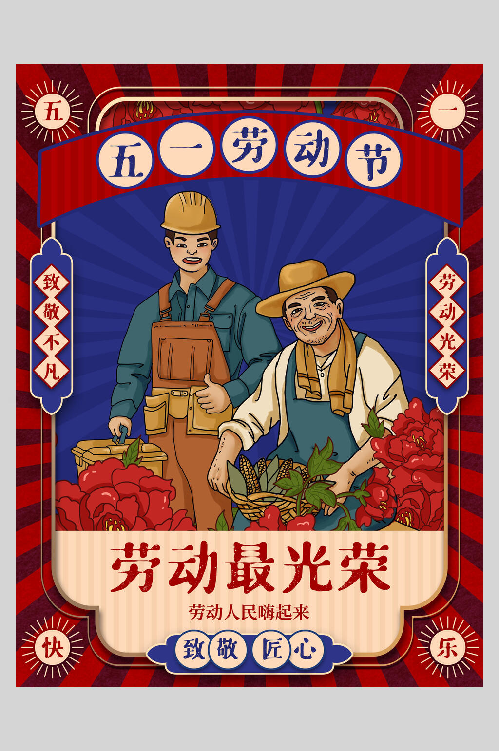 卡通51劳动节海报素材