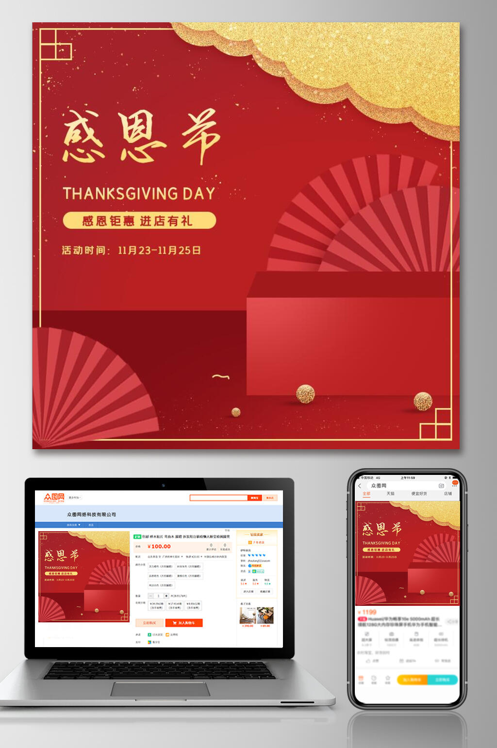 折扇感恩节电商主图素材