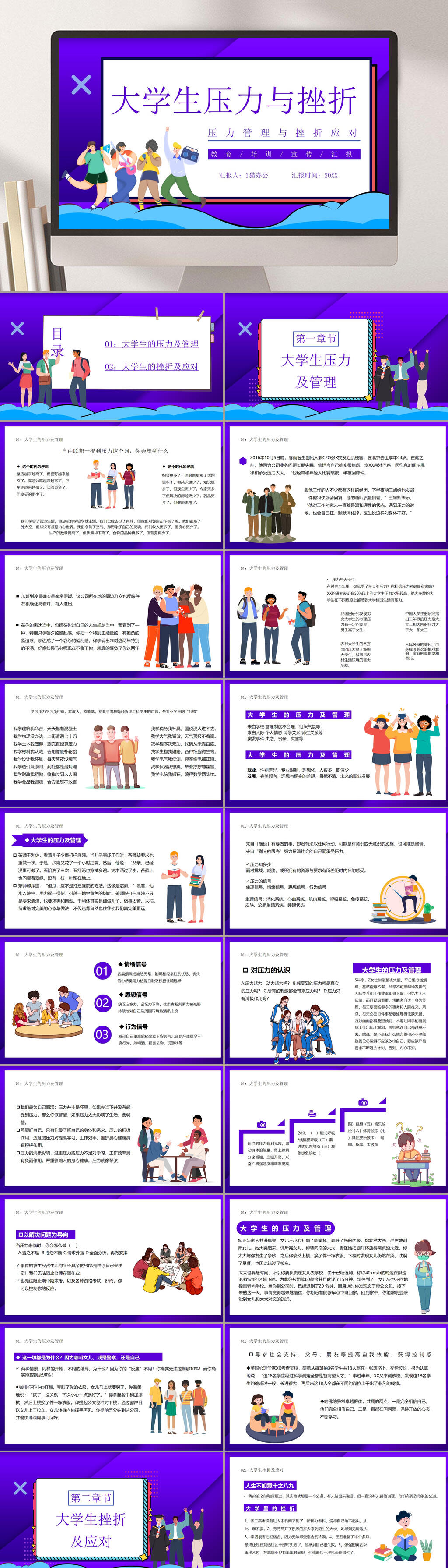 大学生压力学生挫折成长PPT素材