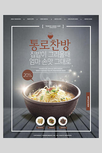 美食小吃韩式餐饮海报