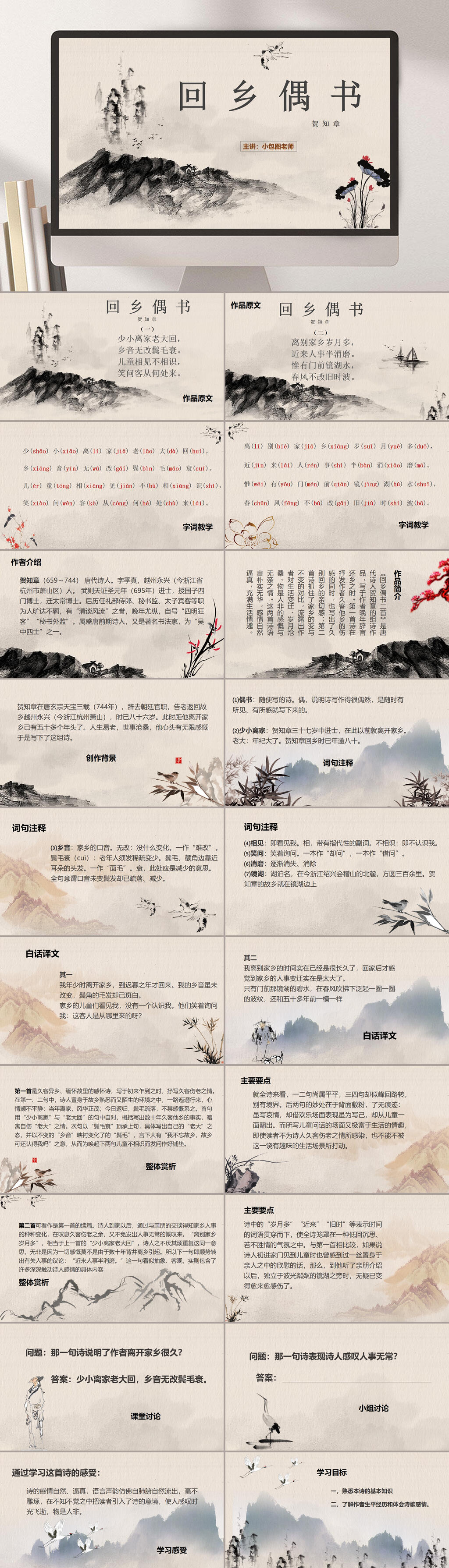 中国风回乡偶书校园读书分享PPT素材