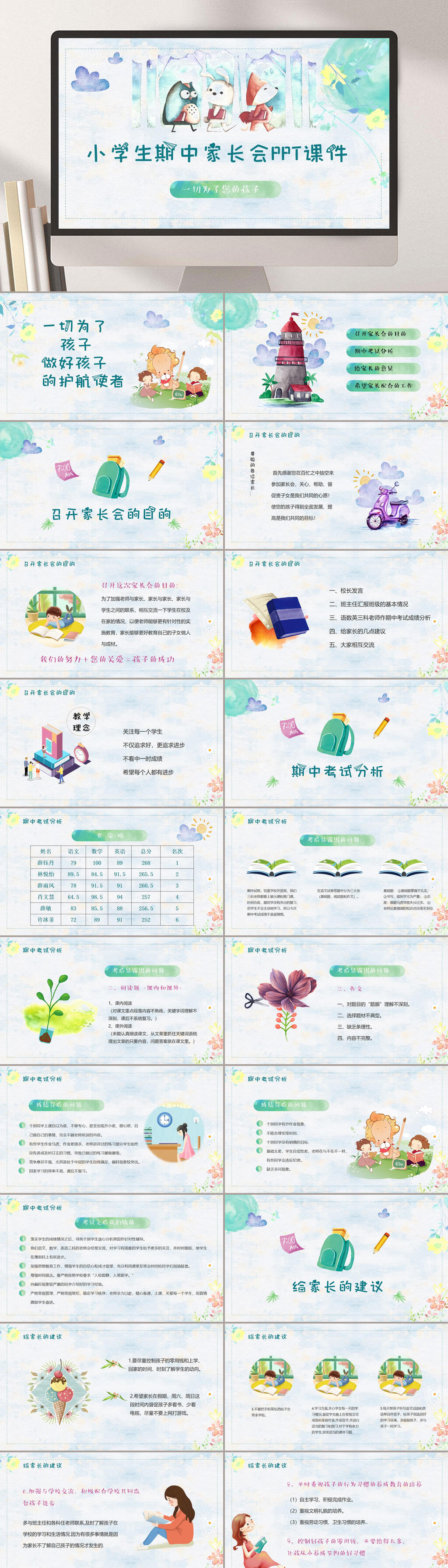 清新小学卡通期中家长会PPT素材