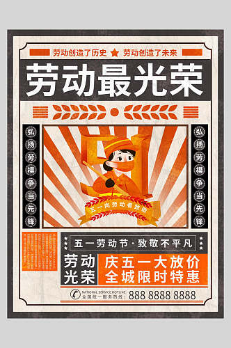 卡通劳动最光荣劳动节促销海报