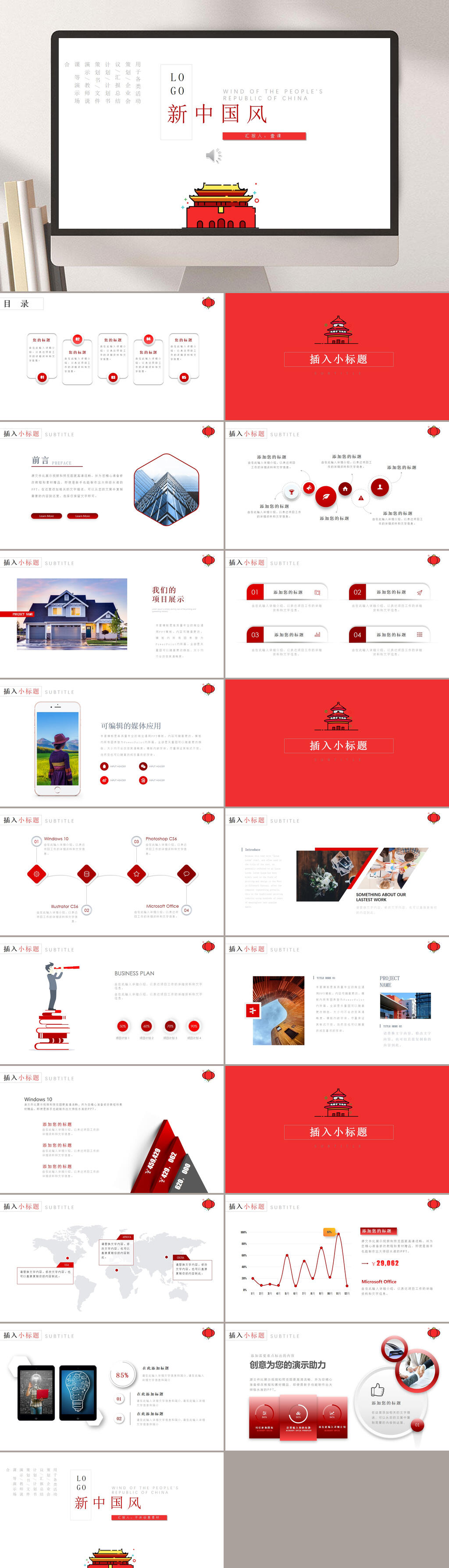 简约新中国风极简MBE线框汇报PPT素材
