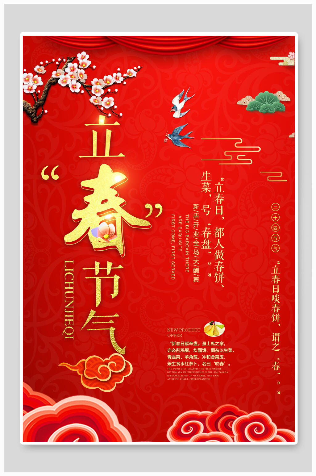 梅花立春海报素材