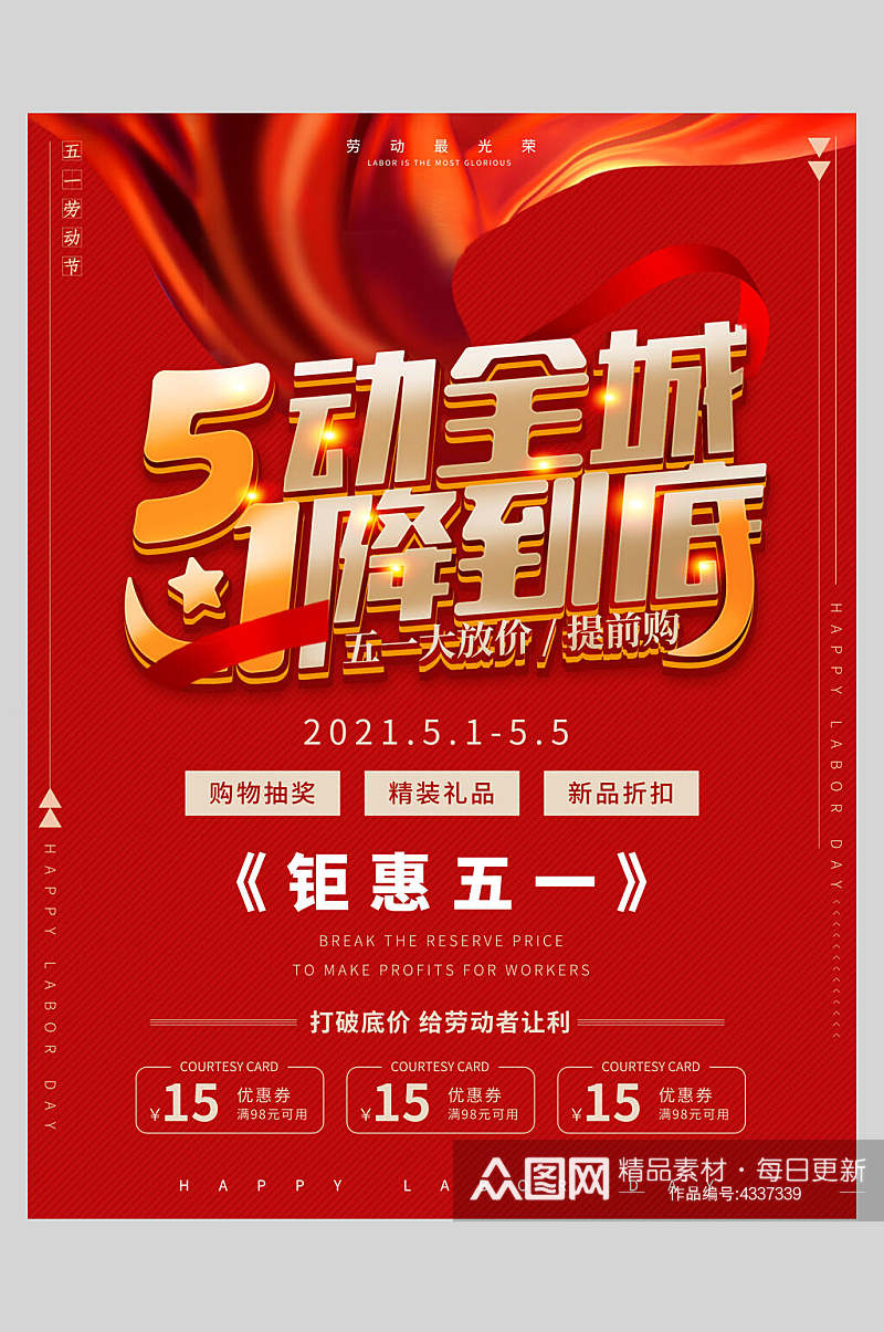 红色喜庆劳动节促销海报素材