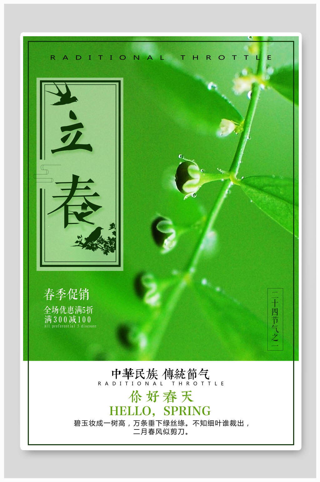 绿色叶子立春海报素材