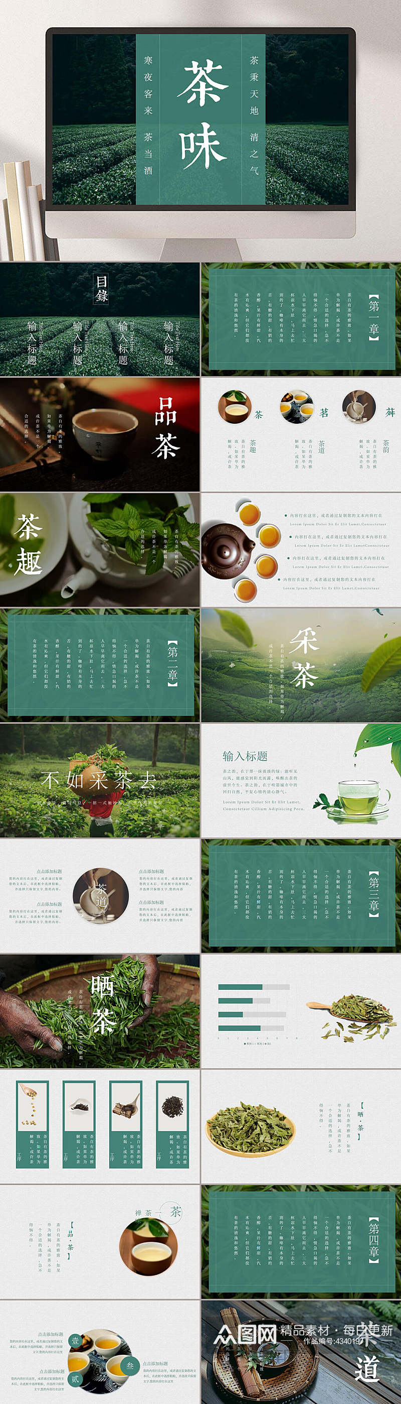 茶味中华文化PPT素材