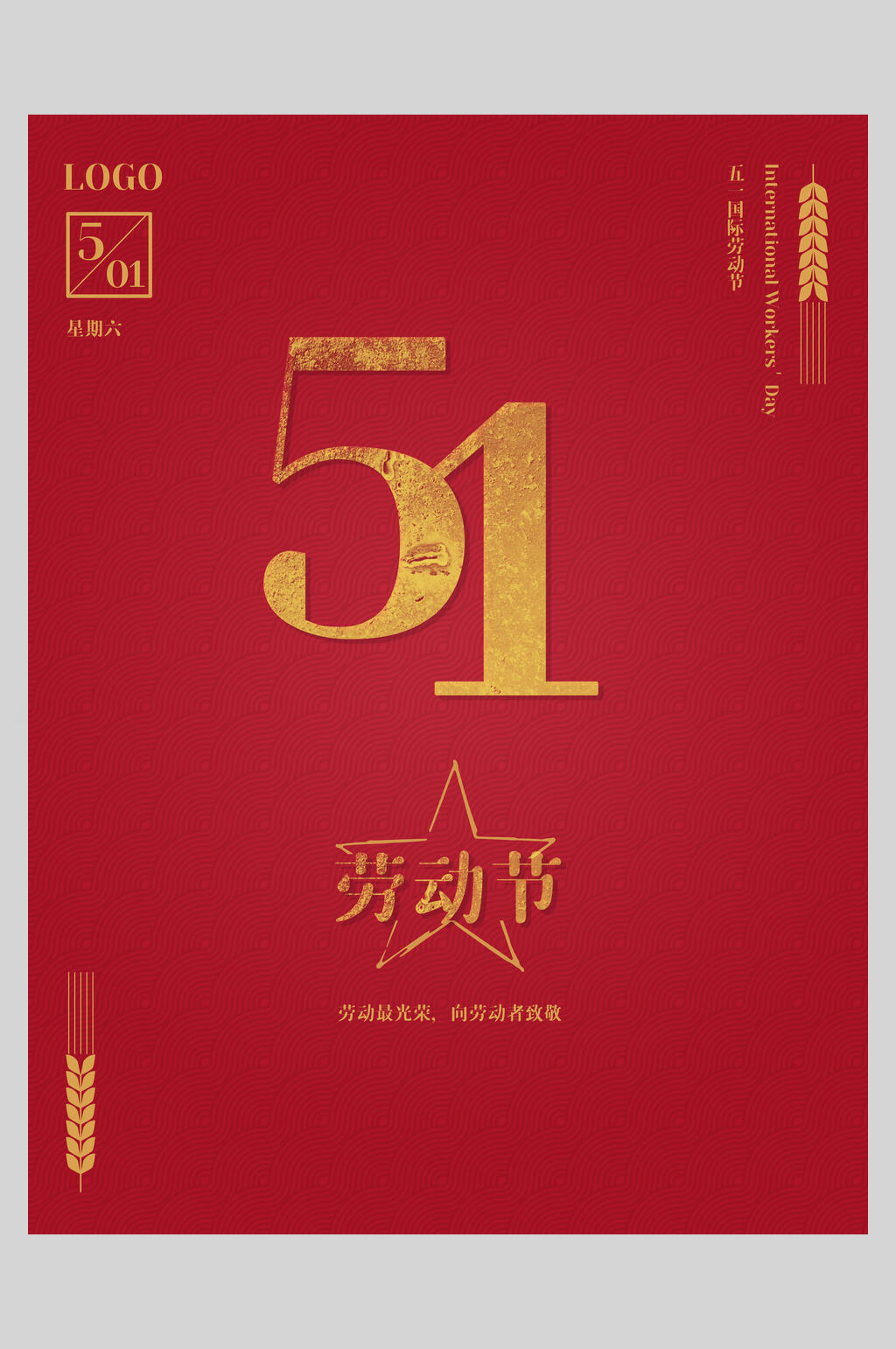 金色五角星劳动节快乐海报素材