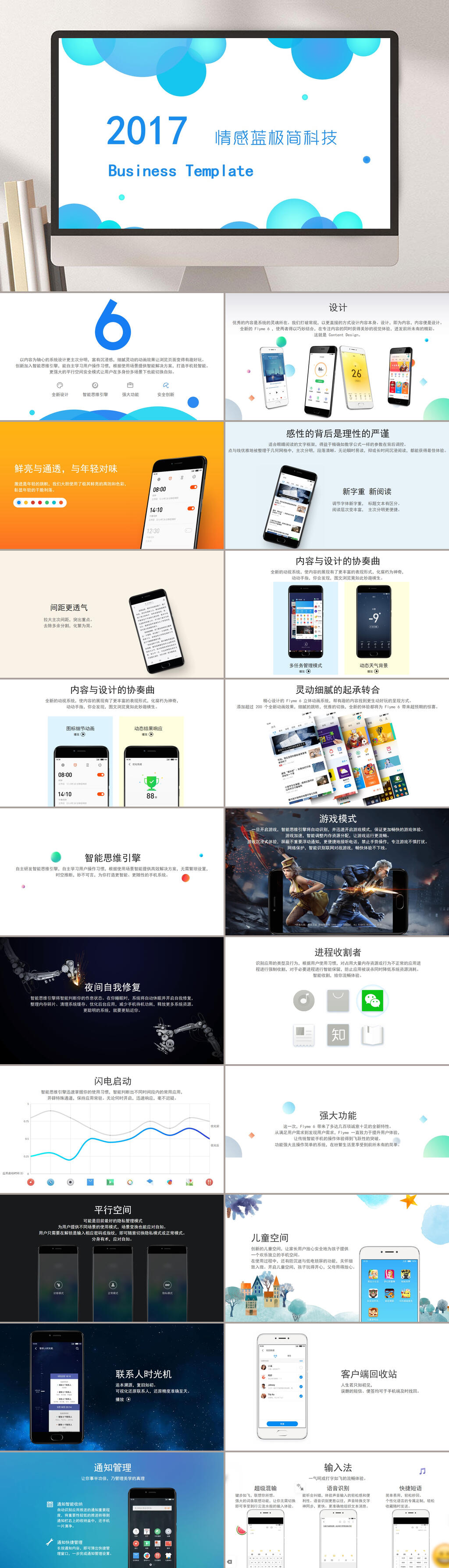 情感蓝极简科技时尚极简汇报PPT素材