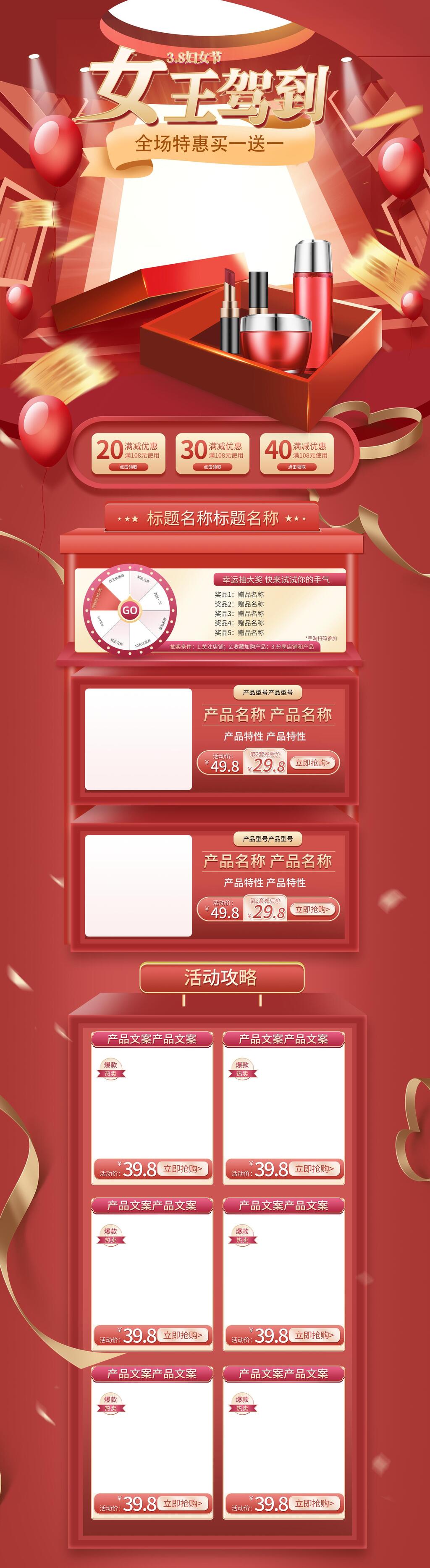 大红礼盒女王节电商首页素材