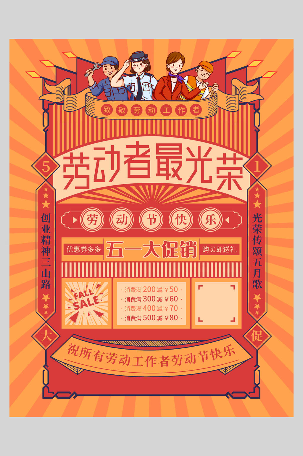 劳动者最光荣劳动节促销海报素材