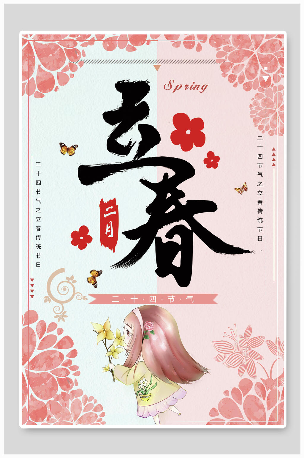小女孩立春海报素材