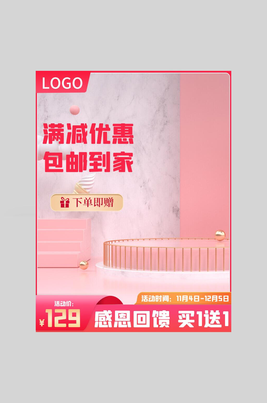 满减优惠感恩节电商主图海报素材