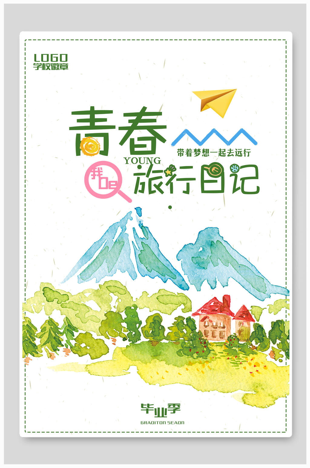 青春旅行日记毕业旅行海报素材
