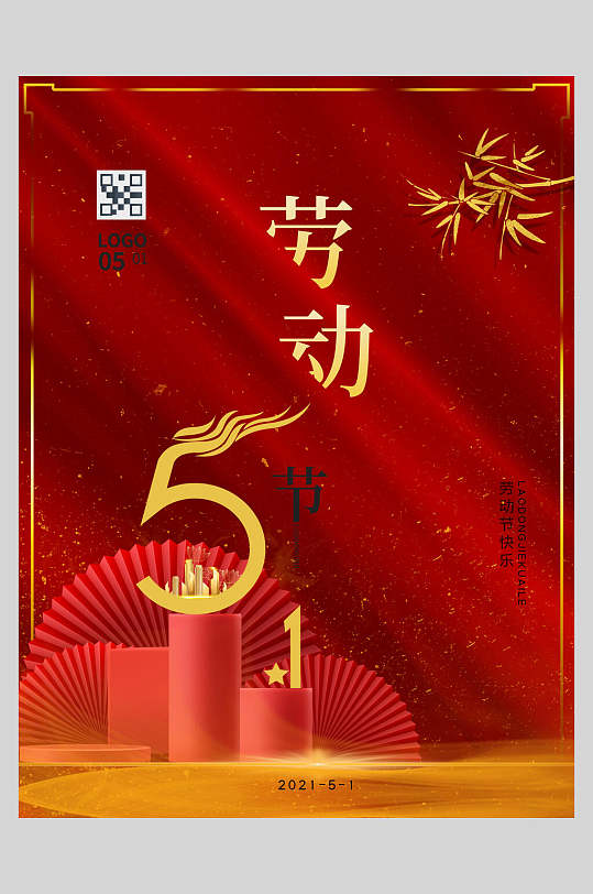 红色折扇劳动节快乐海报