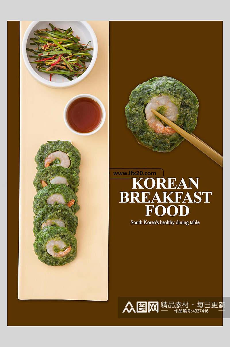 美食小吃韩式餐饮海报素材