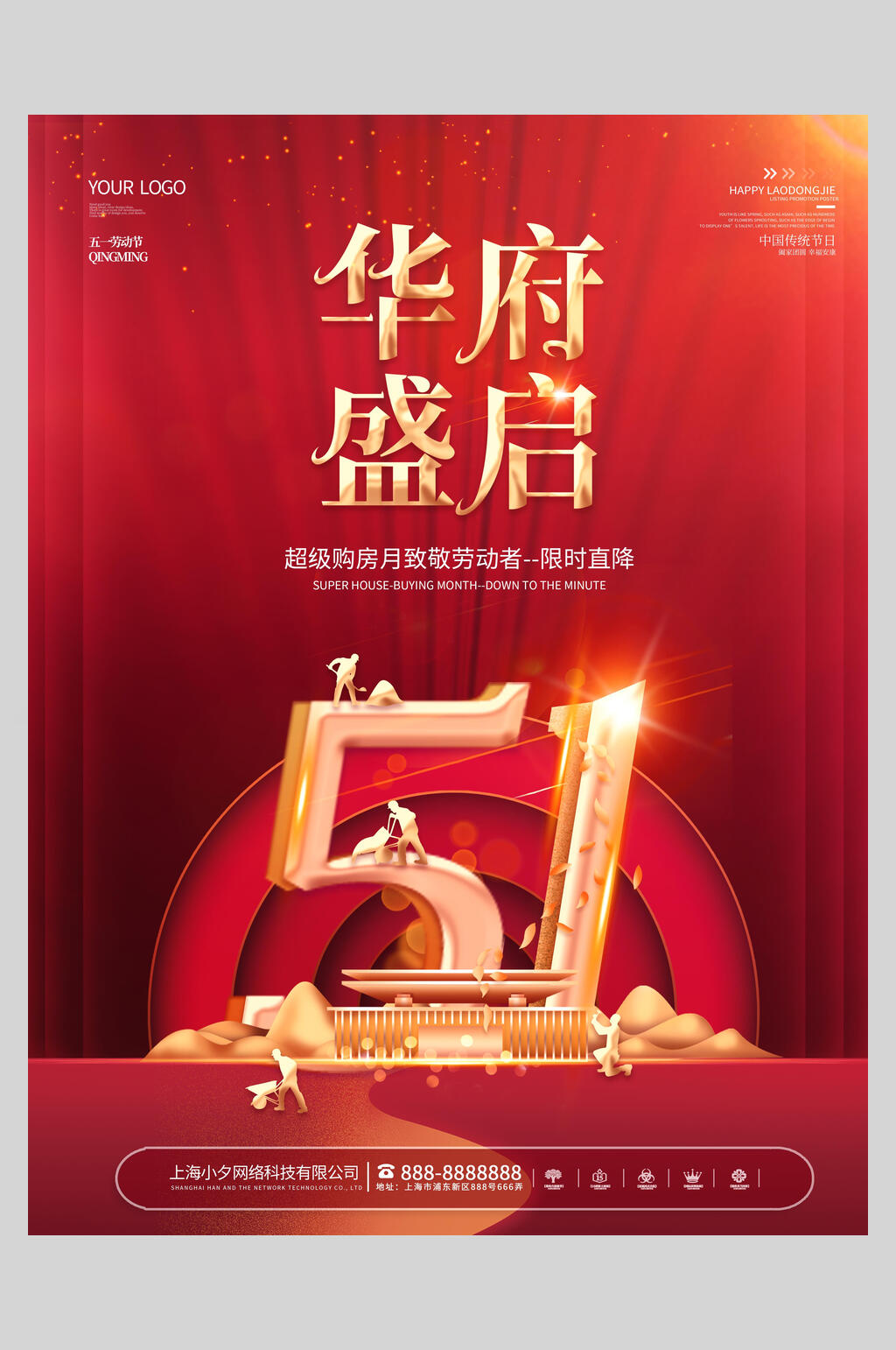 华府盛启劳动节快乐海报素材