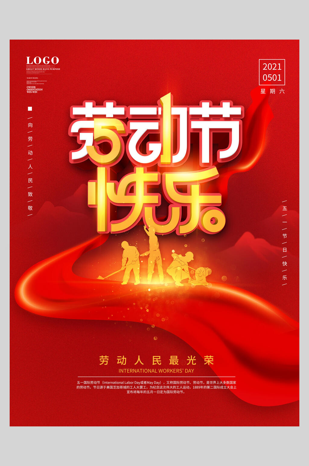 红色丝带劳动节快乐海报素材