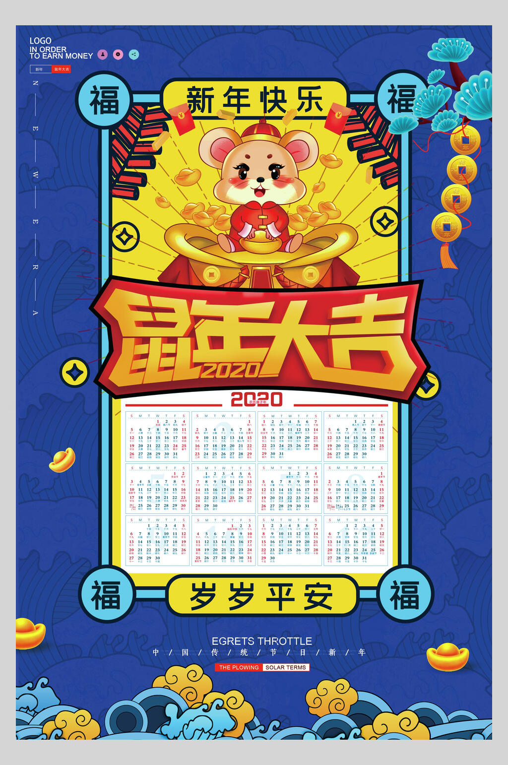 鼠年新年挂历海报素材