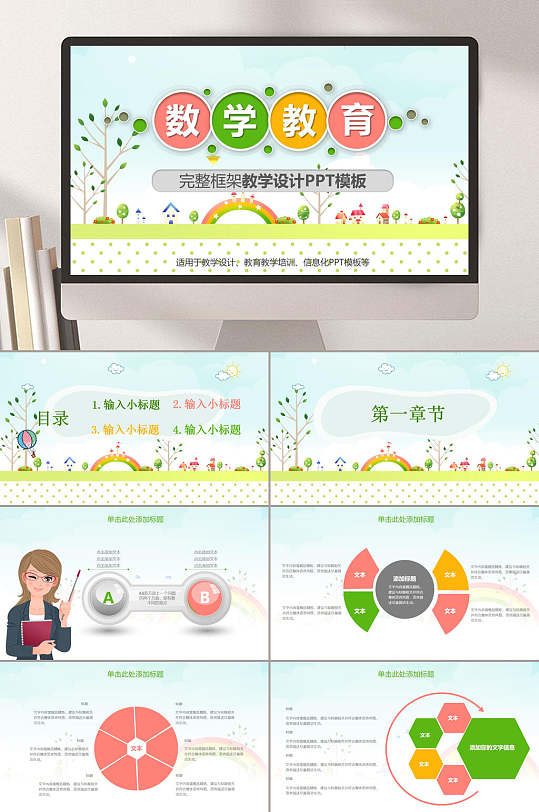 简约数学教育数学课件PPT