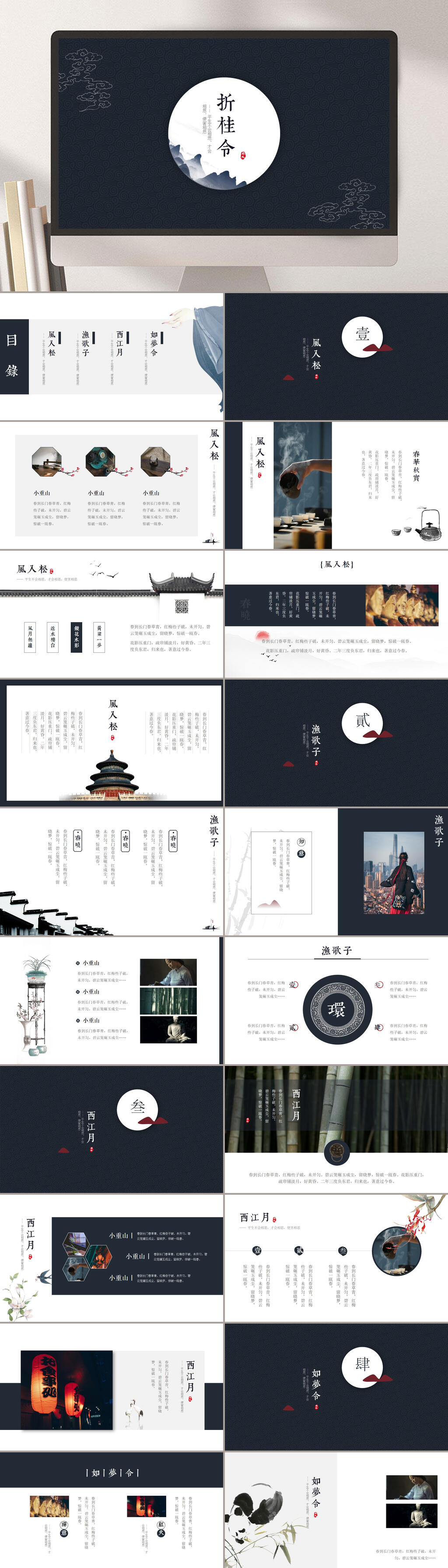 折桂令黑白圆形简约复古中国风PPT素材