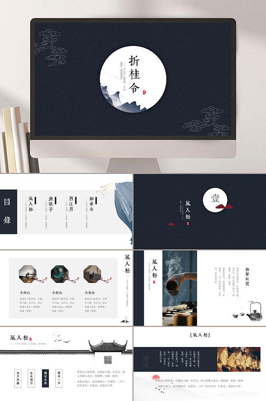 折桂令黑白圆形简约复古中国风ppt