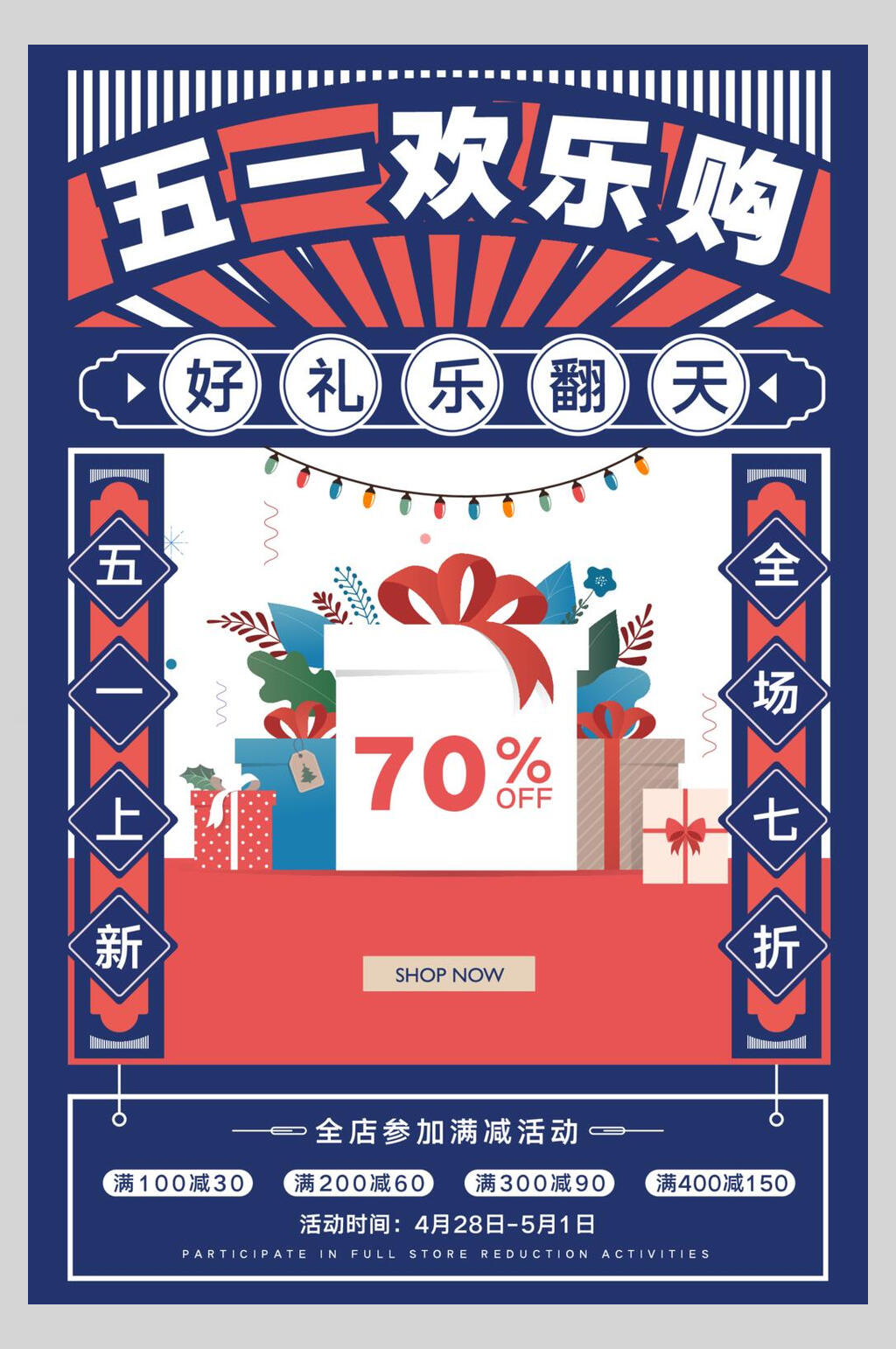 欢乐购51劳动节矢量海报素材