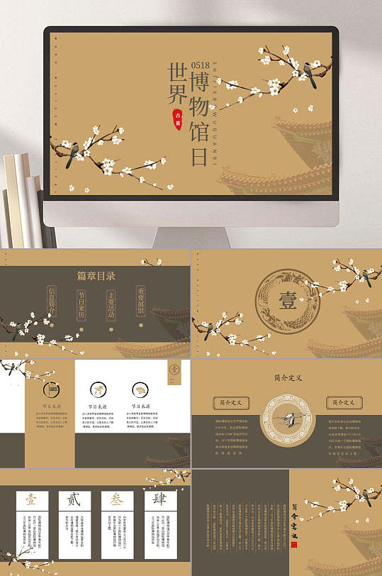 世界博物馆日古风素雅汇报ppt