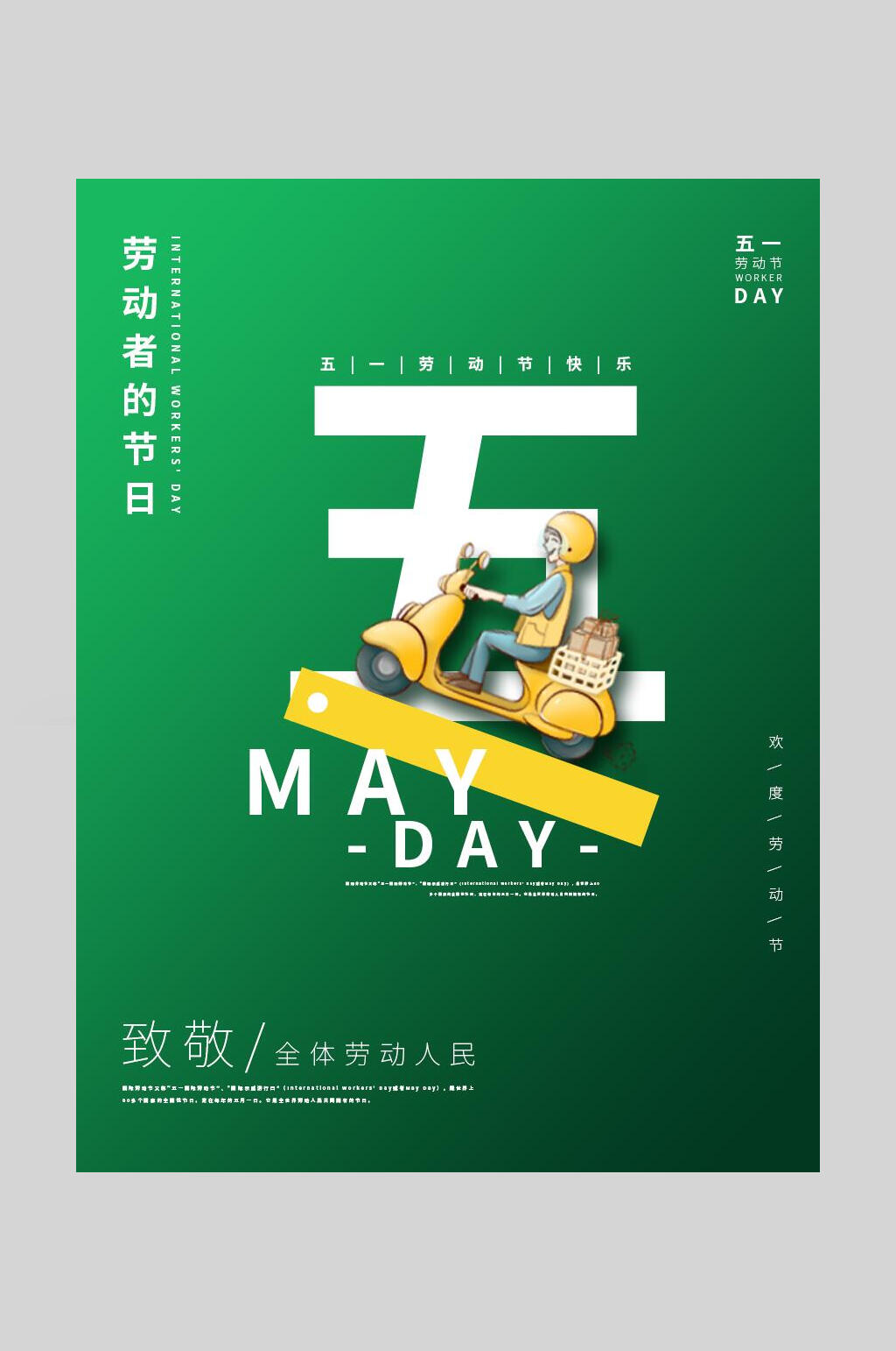 绿色五一劳动节海报素材