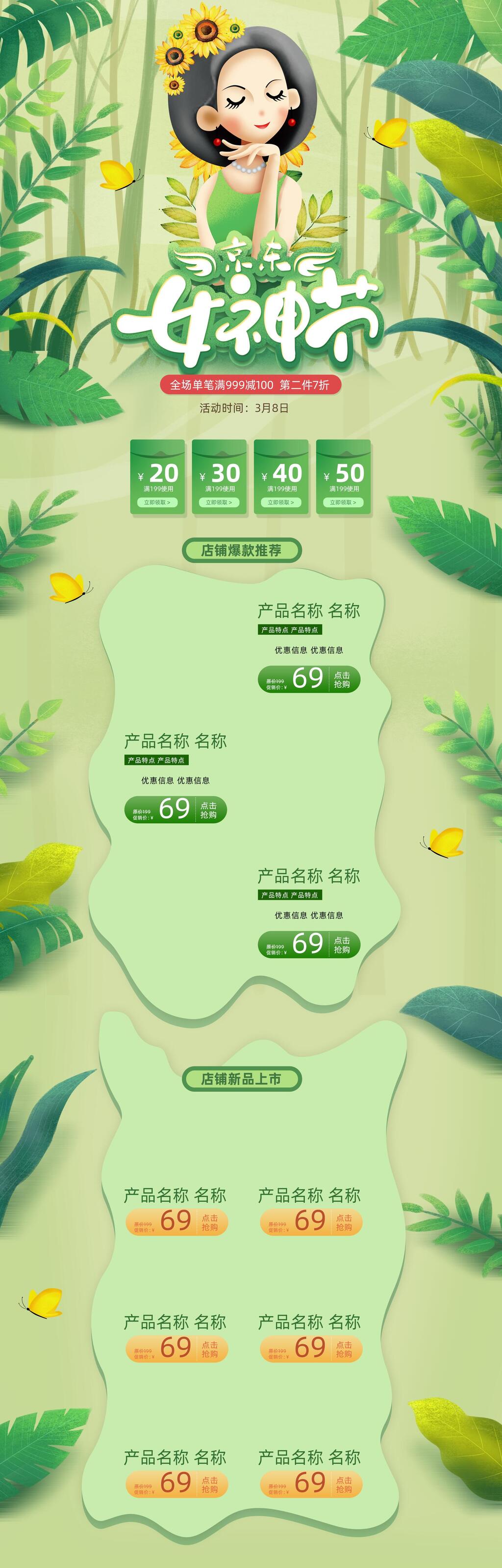 绿色卡通女王节电商首页素材