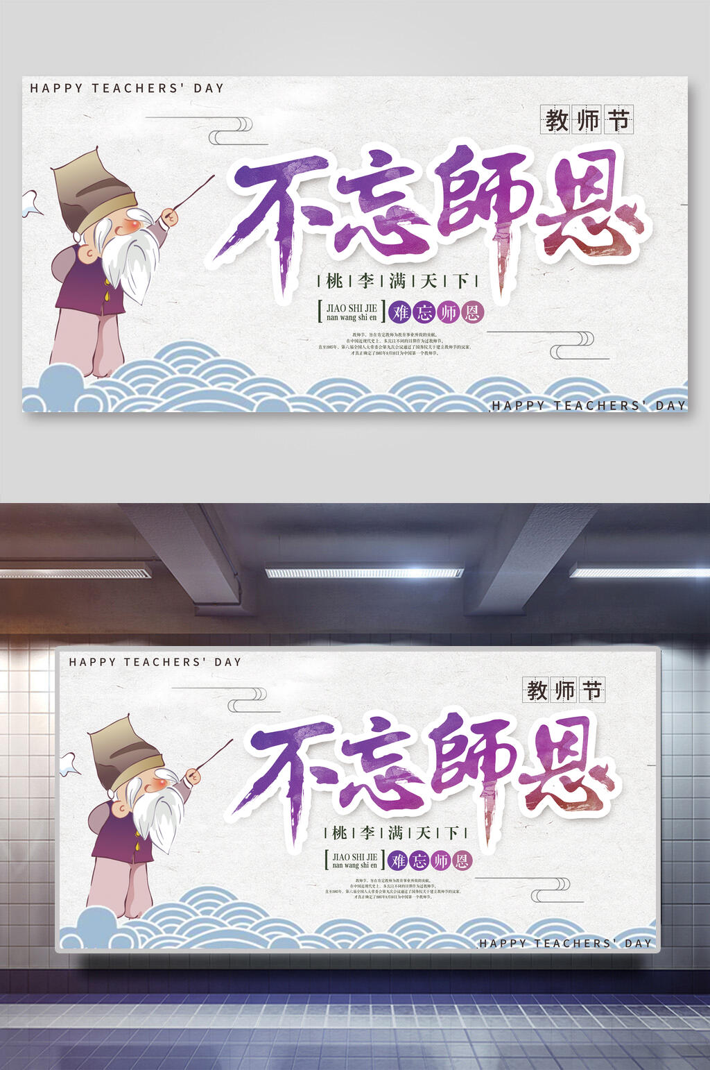 不忘师恩教师节展板素材
