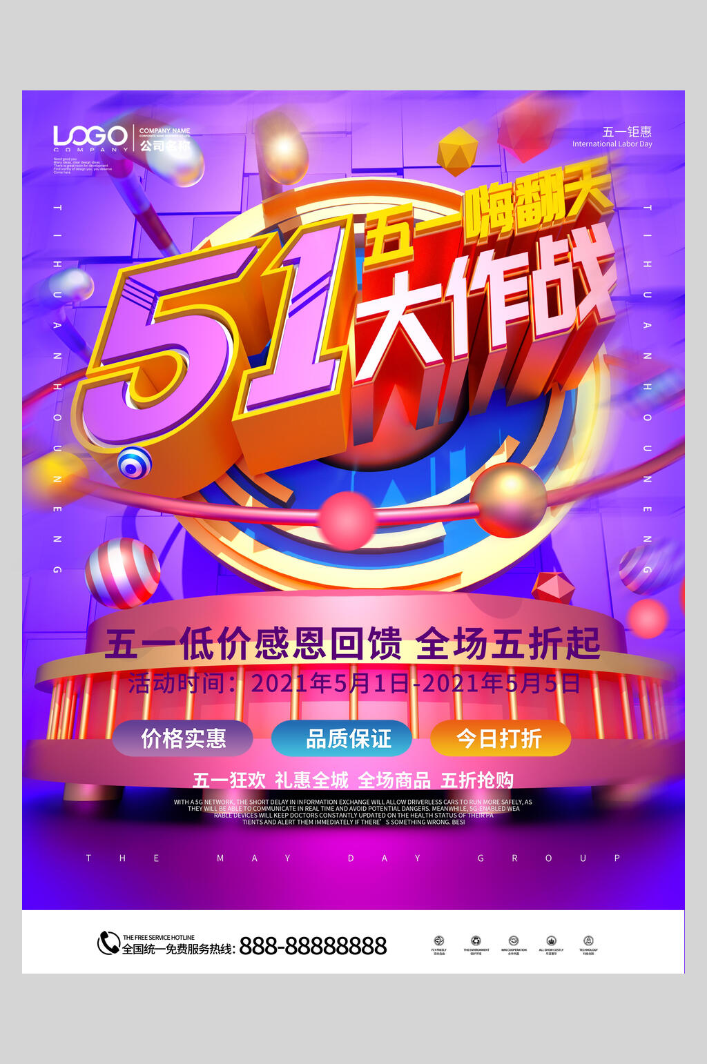 51大作战劳动节促销海报素材