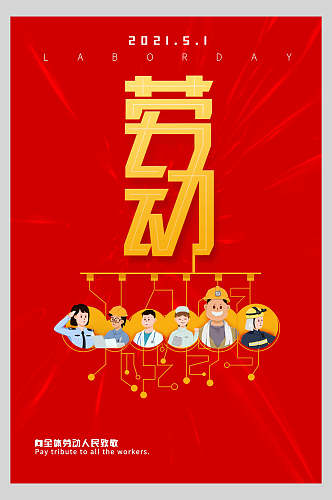 红色卡通工人劳动节快乐海报