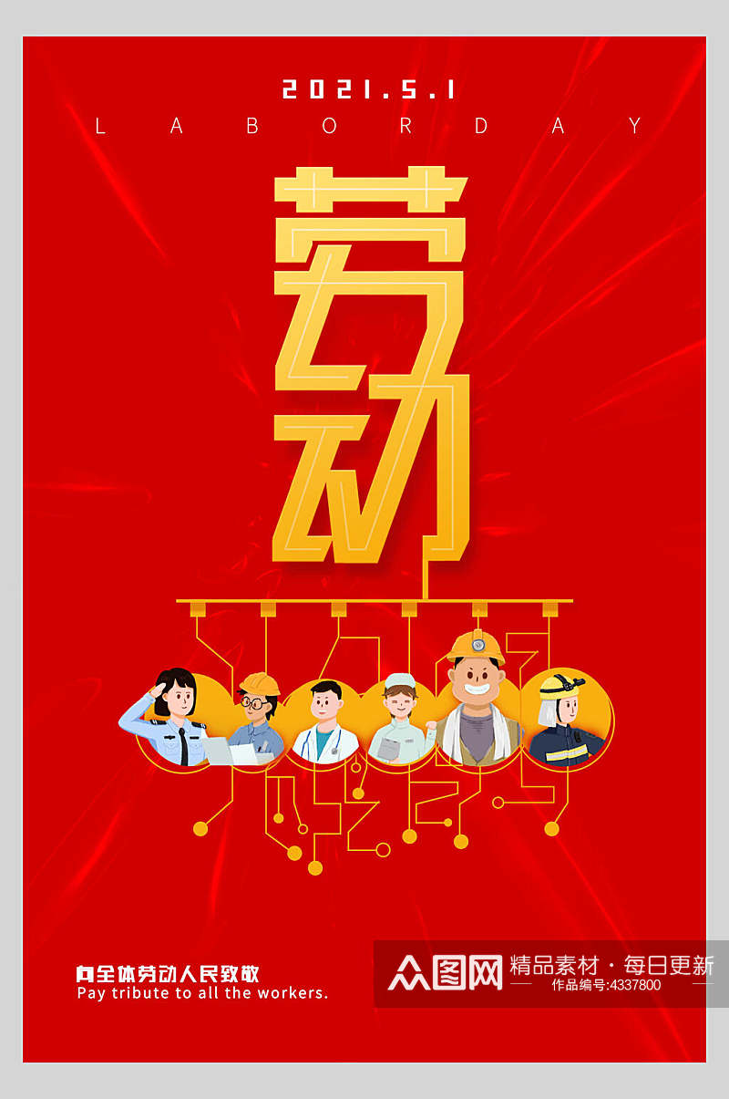 红色卡通工人劳动节快乐海报素材