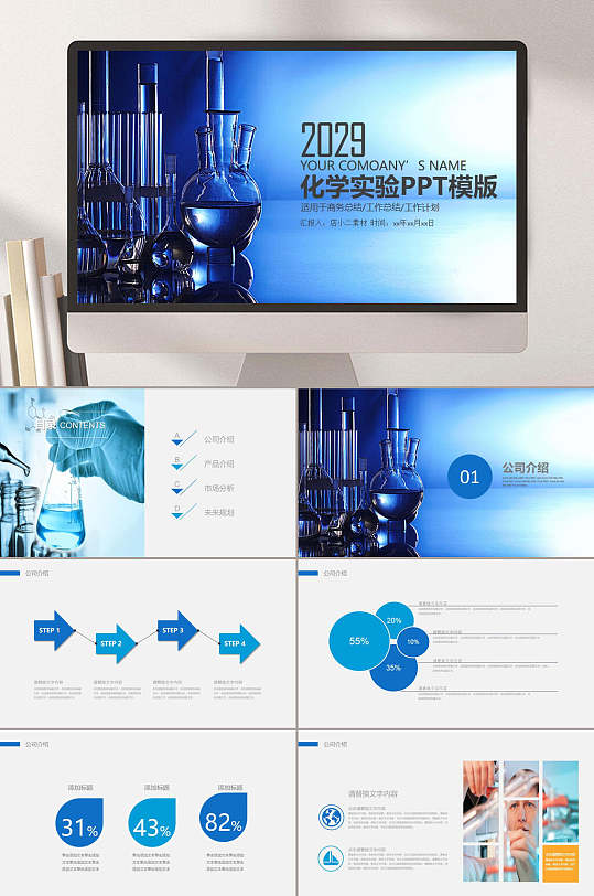 蓝色化学实验PPT