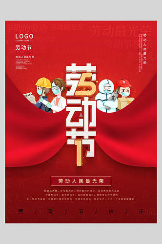 红色卡通51劳动节海报