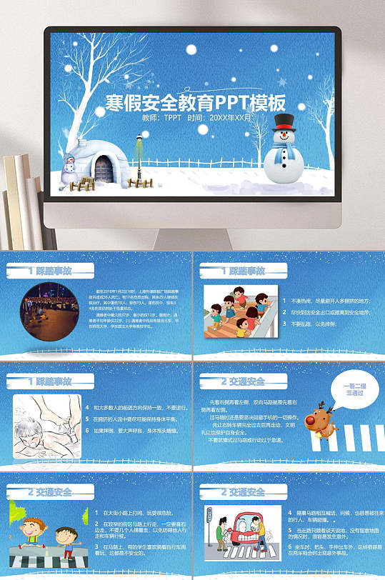 树木雪人蓝色寒假安全教育班会PPT