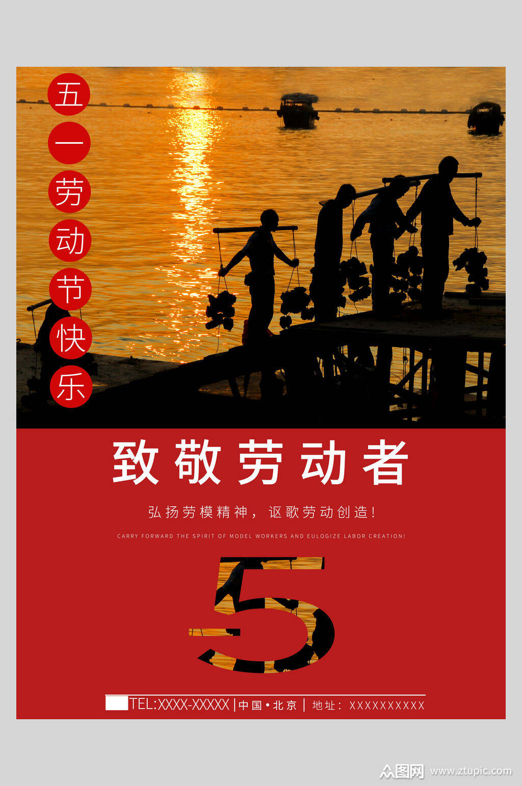 夕阳黑色人影五一劳动节海报模板下载-编号4339103-众图网