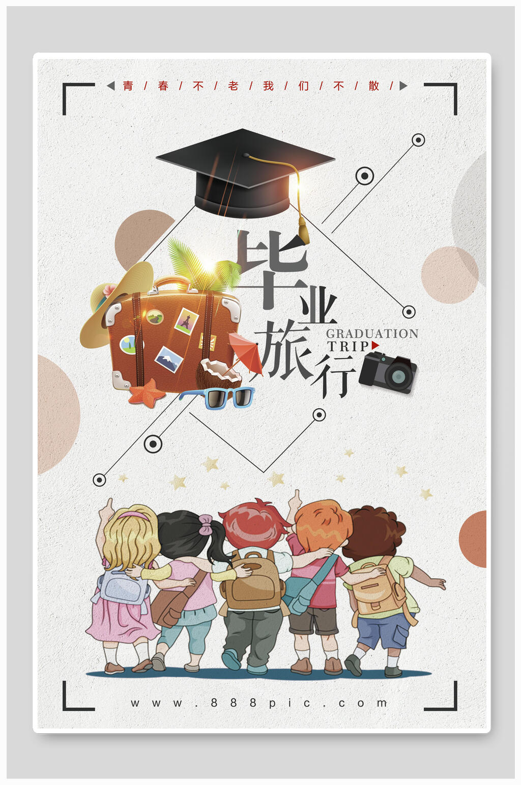 卡通手绘可爱毕业旅行海报素材