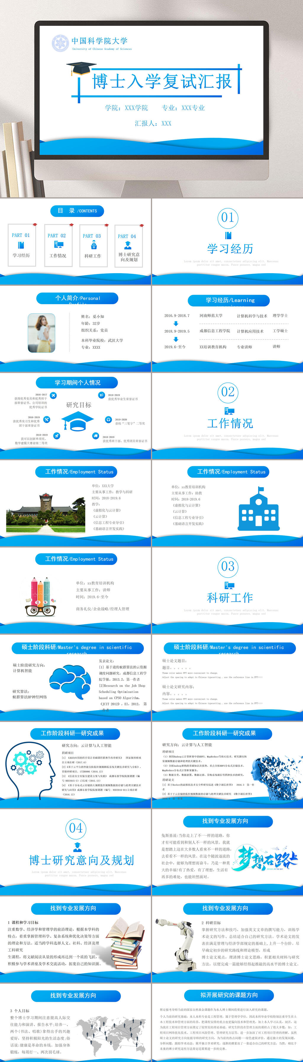 博士入学复试汇报PPT素材