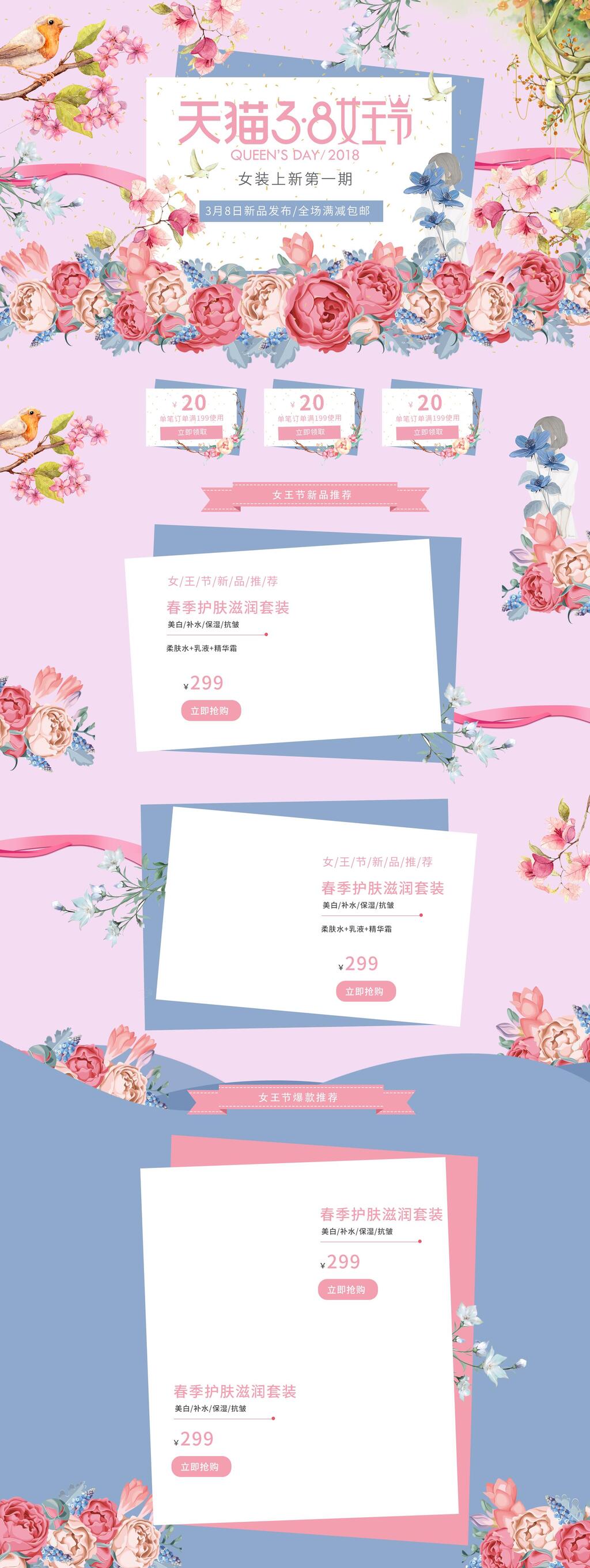 粉色花卉天猫女王节电商首页素材