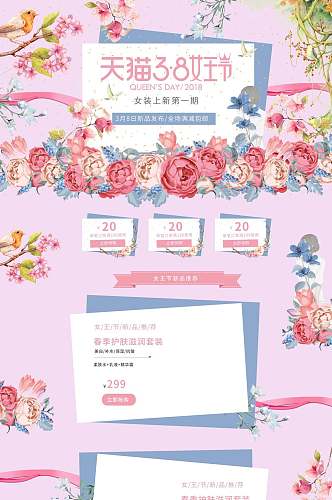 粉色花卉天猫女王节电商首页